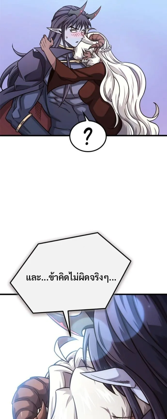 What a Bountiful Harvest, Demon Lord! ตอนที่ 50 หน้า 60