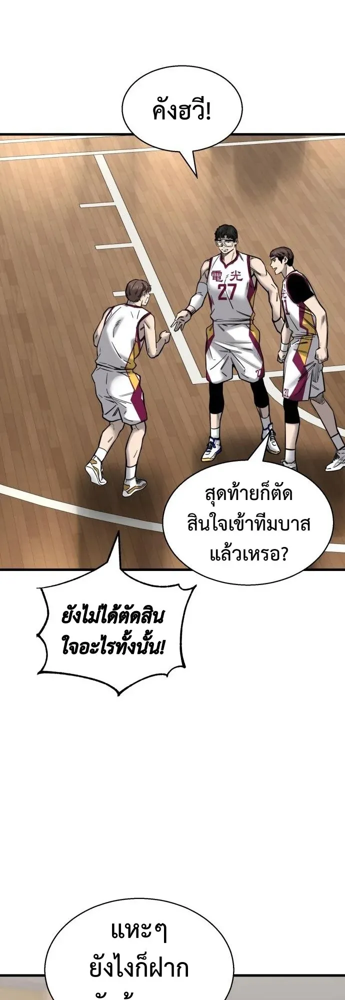 Ankle Breaker ตอนที่ 4 หน้า 6