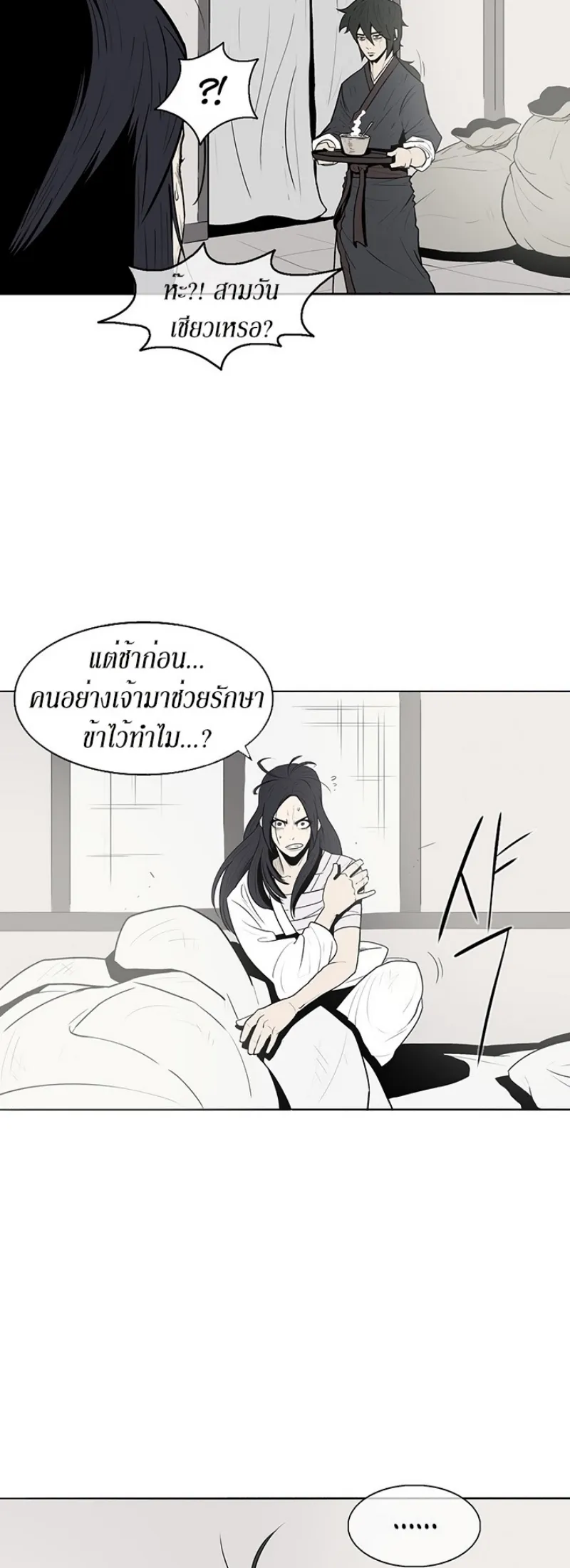 Legend of the Northern Blade ตอนที่ 4 หน้า 24