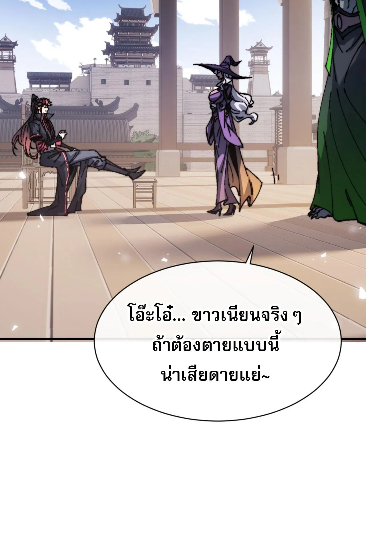 Devious Son of Heaven ตอนที่ 145 หน้า 27