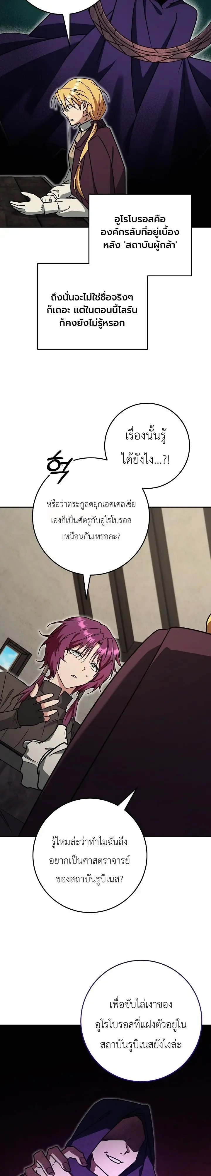 The Genius Professor Wants An Easy Life ตอนที่ 14 หน้า 22