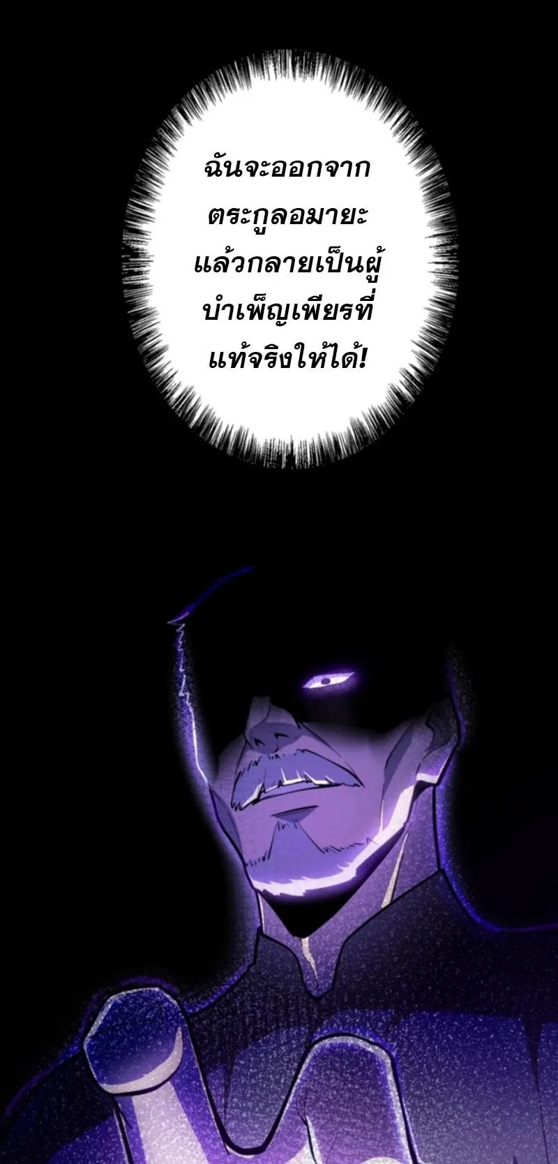 The Clan’s Failure Is a Former Continental Champion ตอนที่ 24 หน้า 14