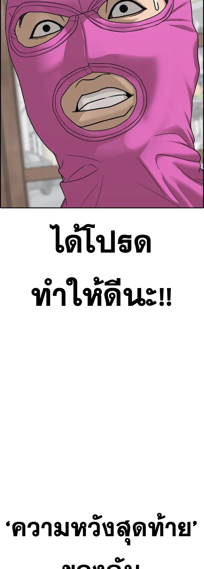 Loser Life 2 ตอนที่ 11 หน้า 44