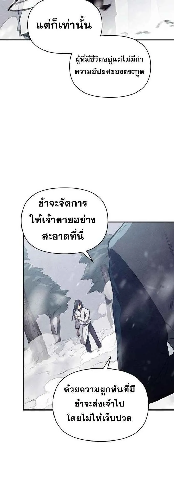 I Became the Successor of the Martial God ตอนที่ 1 หน้า 56