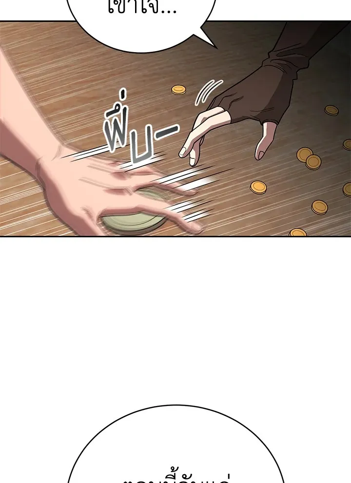 My Insanely Competent Underlings ตอนที่ 4 หน้า 39