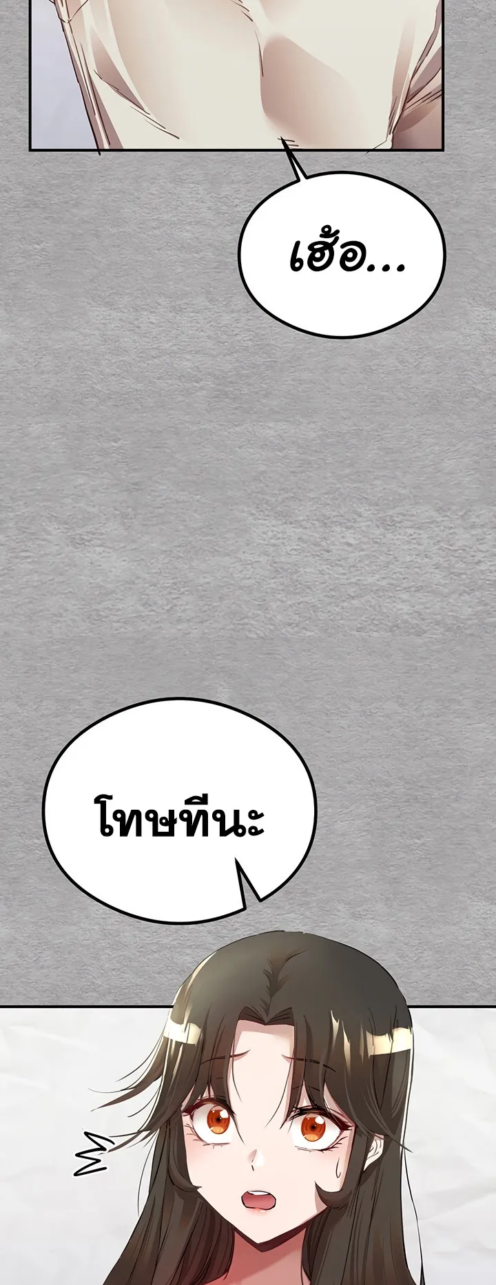 I Have To Sleep With A Stranger ตอนที่ 1 หน้า 94