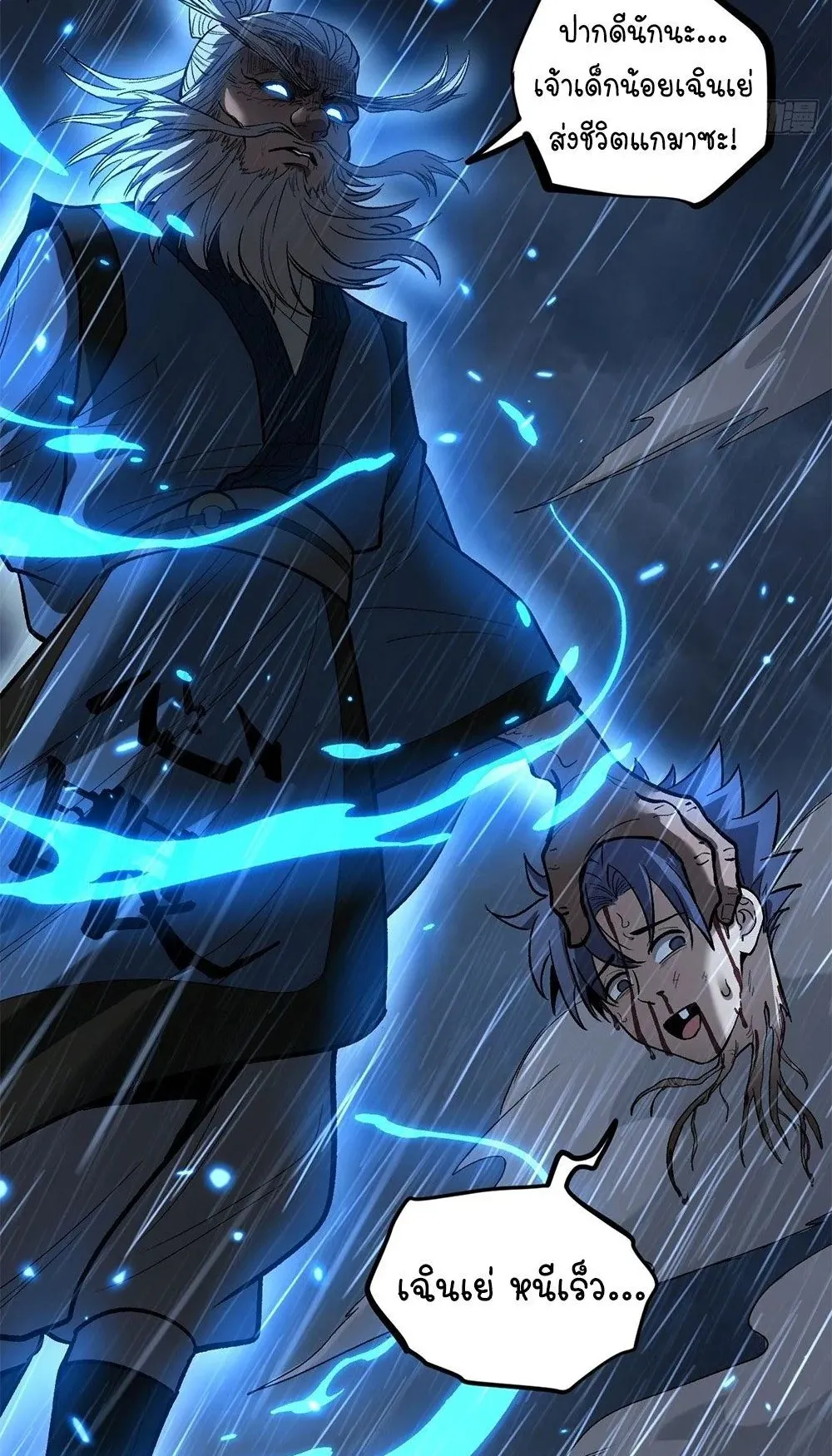 Gatekeeper of the Boundless Worlds ตอนที่ 97 หน้า 30