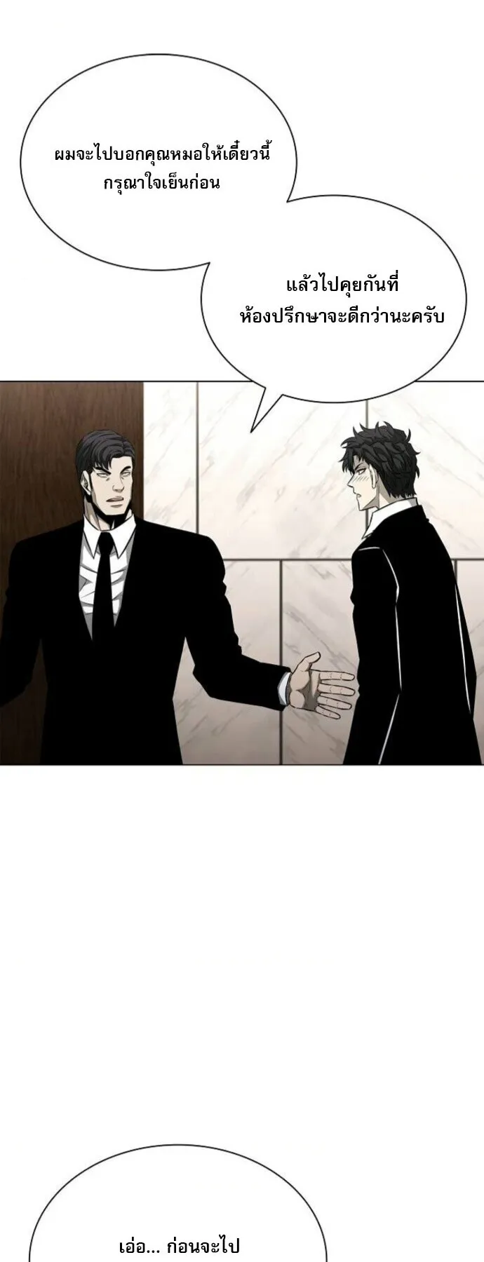 The Former Mercenary’s Life as a Prosecutor ตอนที่ 11 หน้า 69