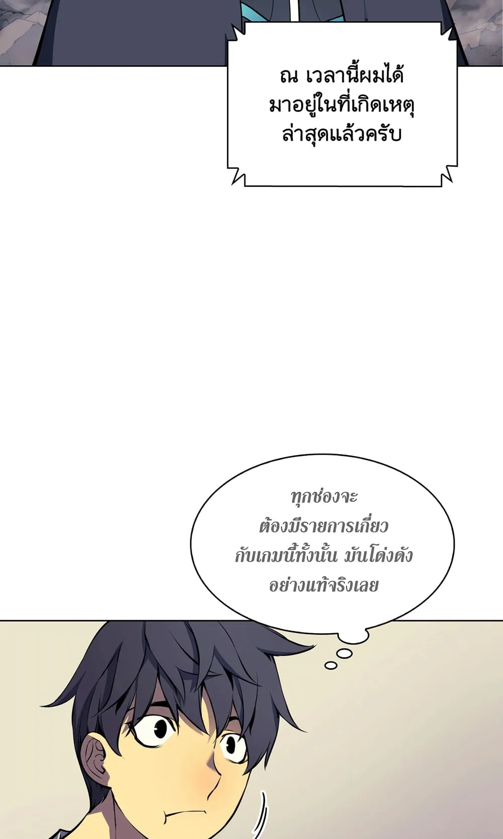 Overgeared ตอนที่ 7 หน้า 49
