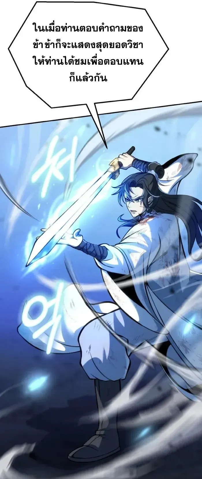 I Become the Youngest Disciple of the Martial Arts Leader ตอนที่ 1 หน้า 90