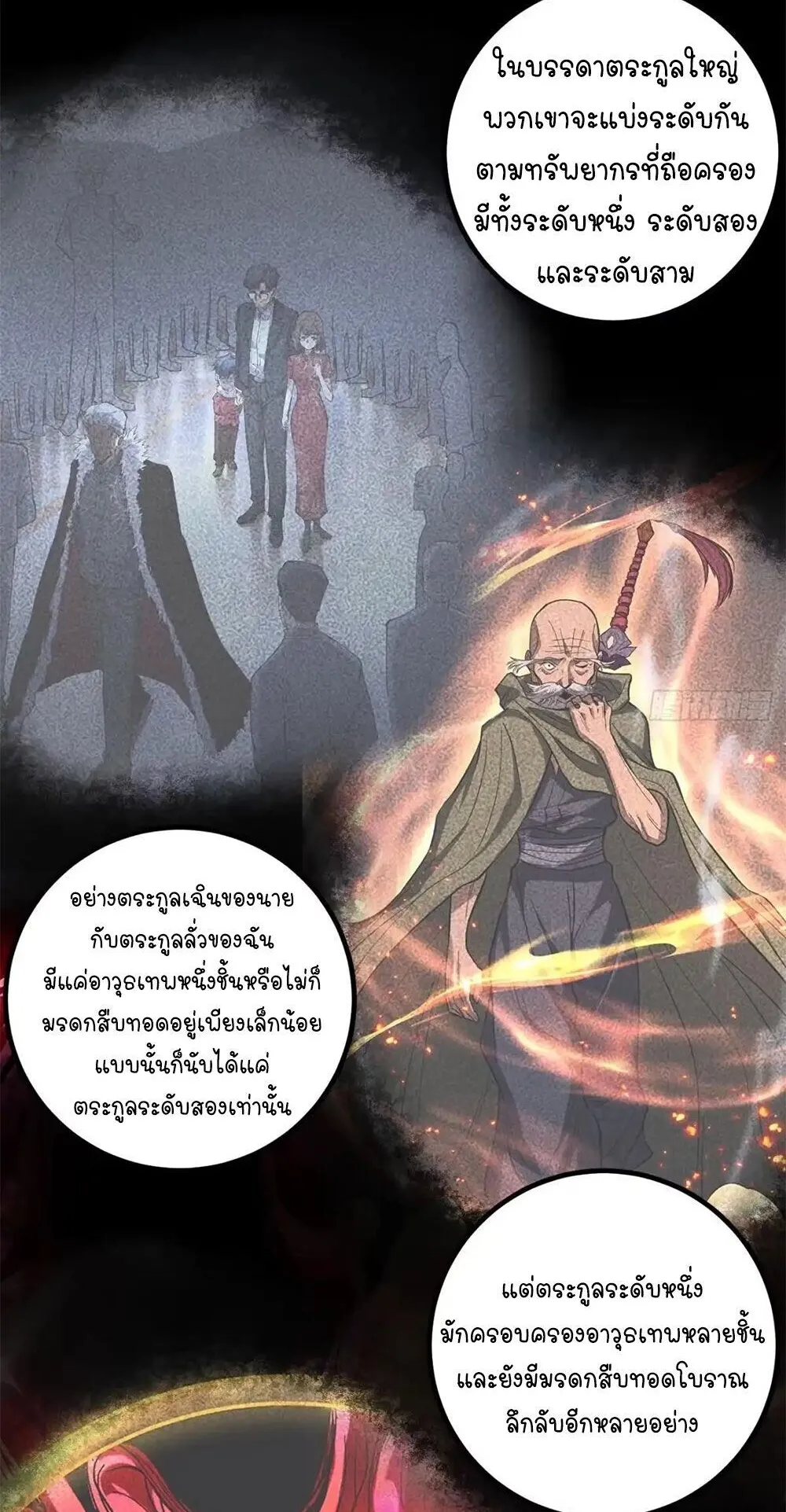 Gatekeeper of the Boundless Worlds ตอนที่ 149 หน้า 9