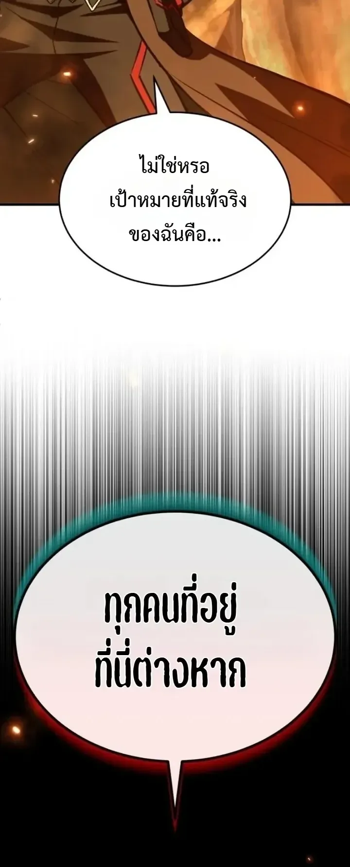 Transcendence Due To A System Error ตอนที่ 2 หน้า 24