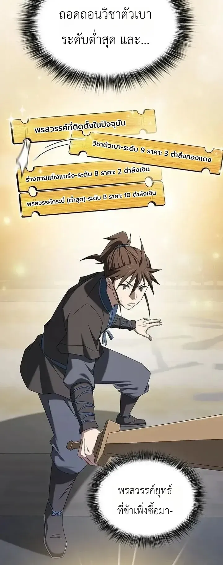 Pay-to-Win Martial God ตอนที่ 22 หน้า 23