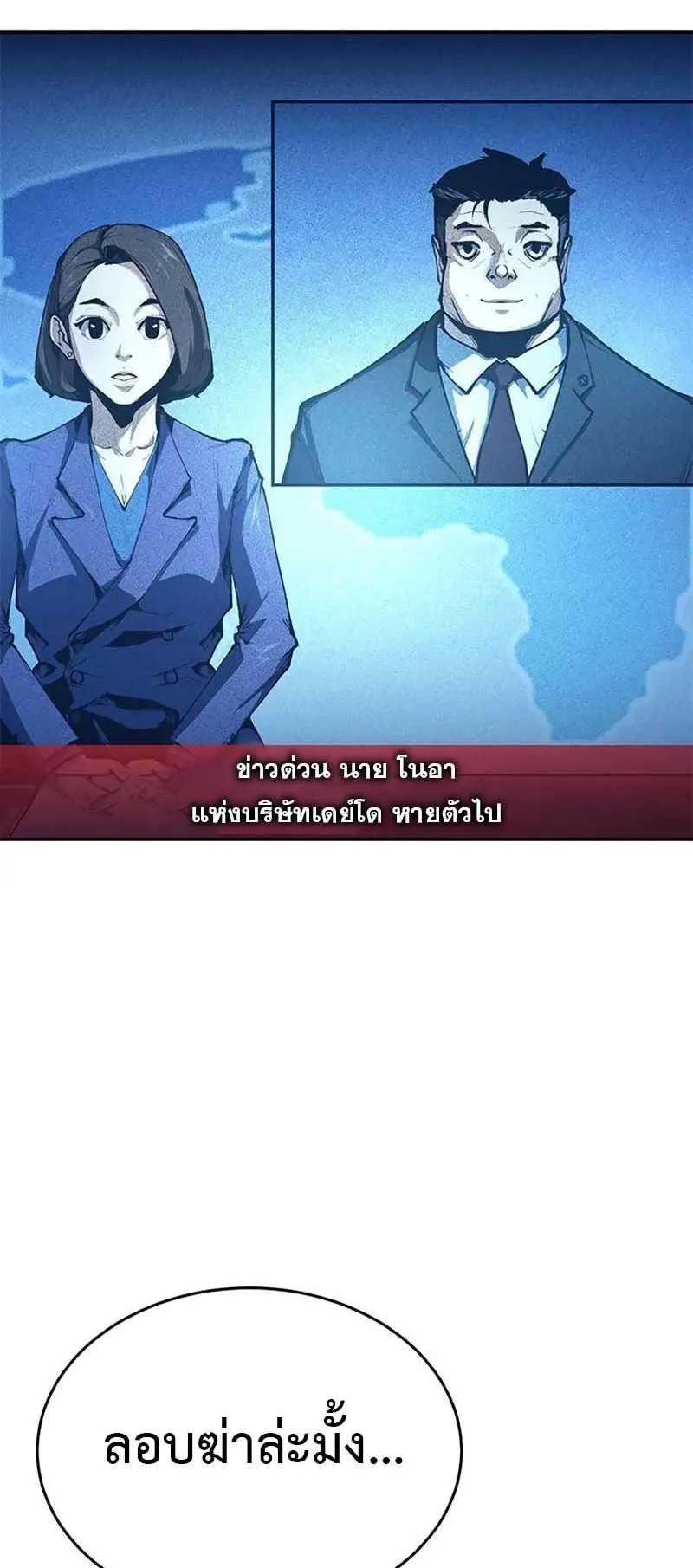 Murim Psychopath ตอนที่ 1 หน้า 50