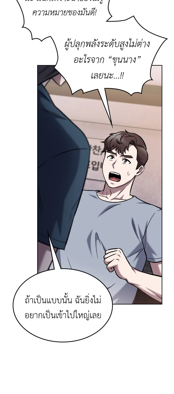 The Delivery Man From Murim ตอนที่ 3 หน้า 54