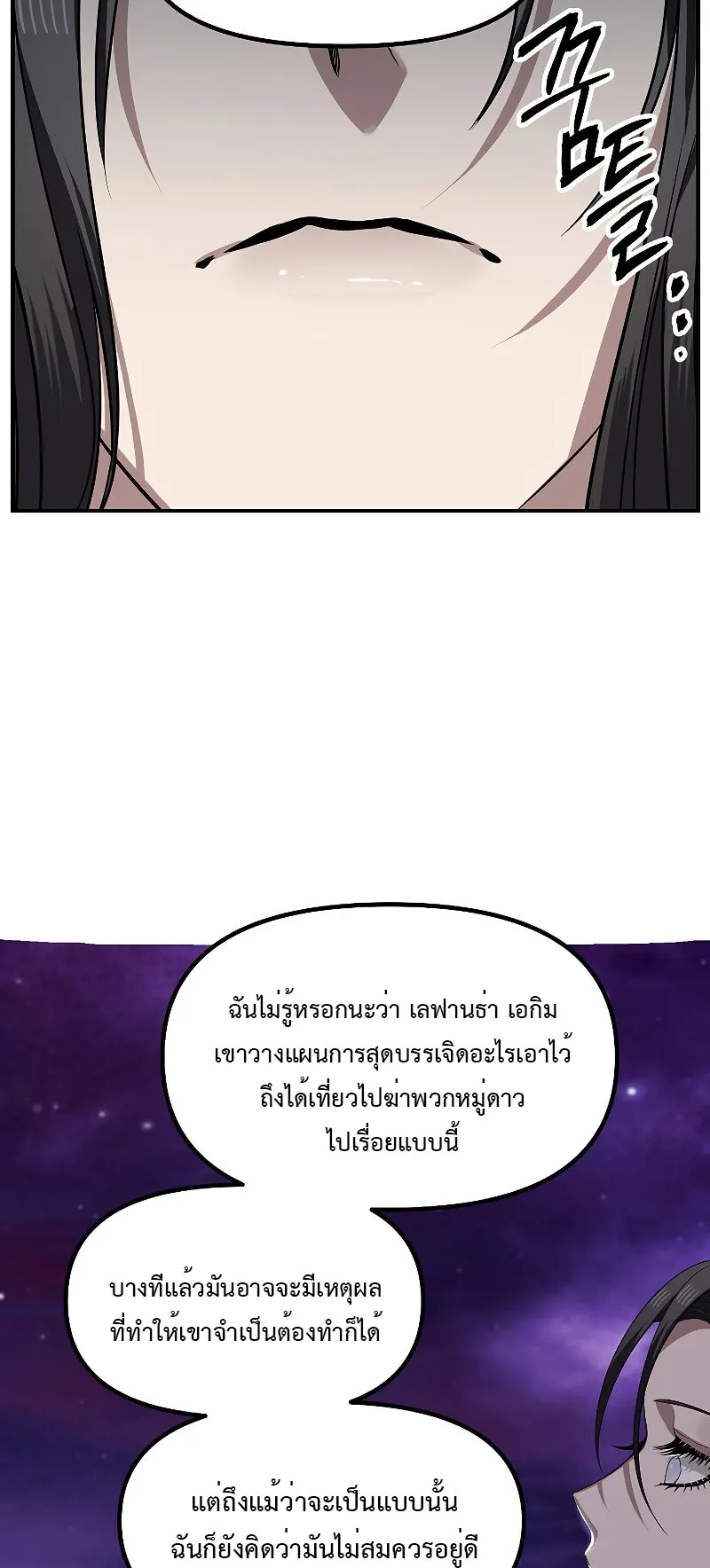 SSS-Class Suicide Hunter ตอนที่ 82 หน้า 32