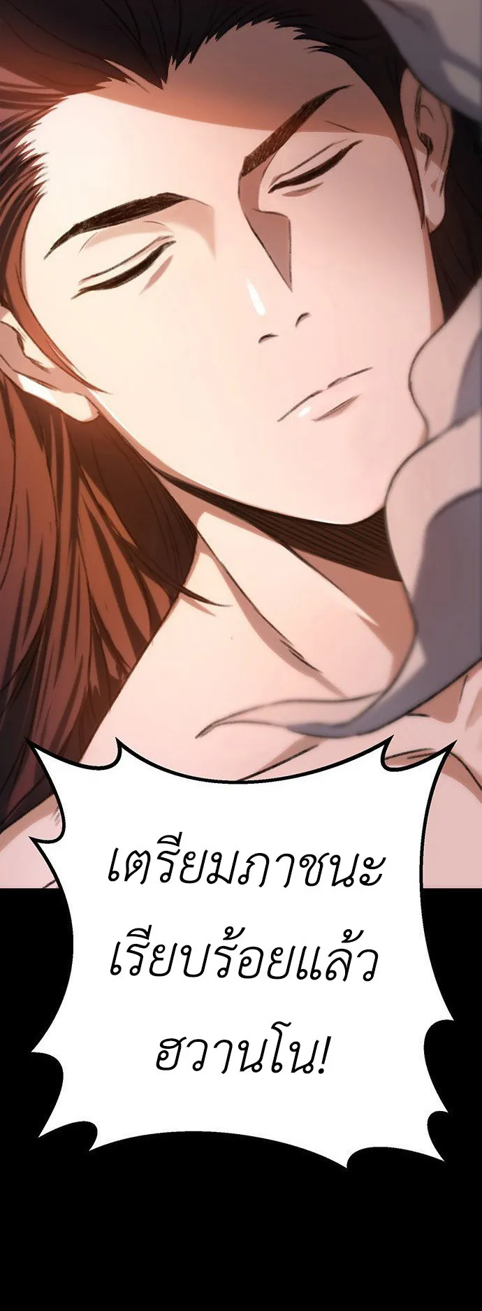 The Emperor’s Sword ตอนที่ 2 หน้า 14
