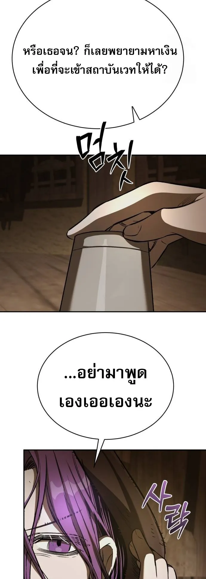 A Rogue Guard in a Medieval Fantasy ตอนที่ 9 หน้า 49