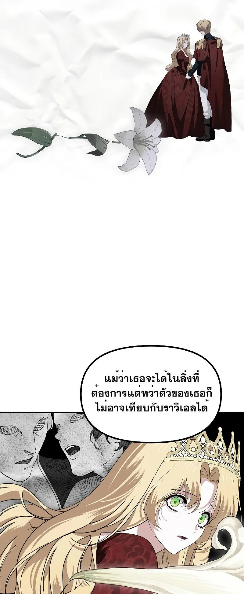 SSS-Class Suicide Hunter ตอนที่ 111 หน้า 33