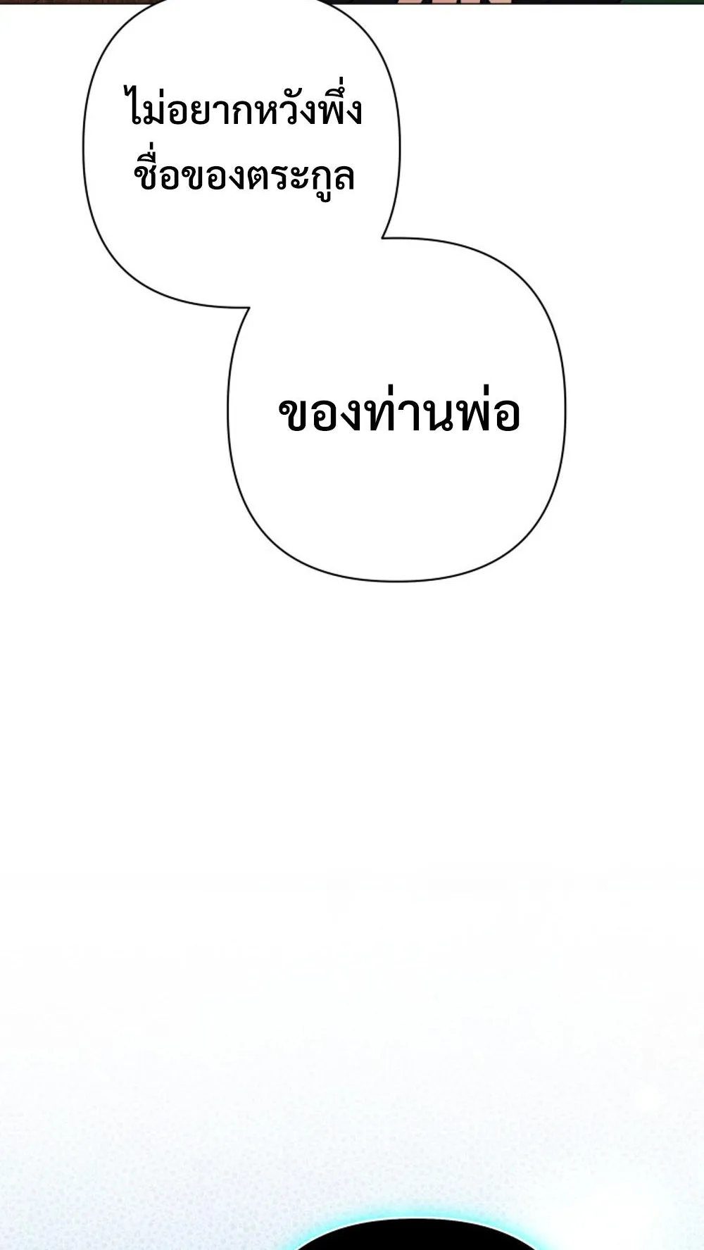 The Return of the Mythical Archmage ตอนที่ 4 หน้า 77