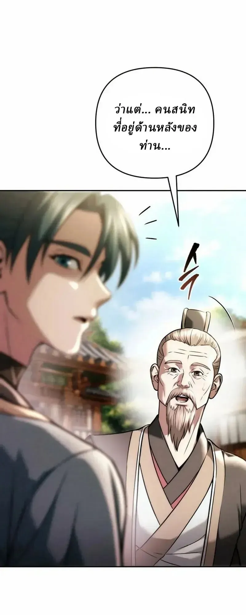 Sichuan’s Supreme King ตอนที่ 33 หน้า 27