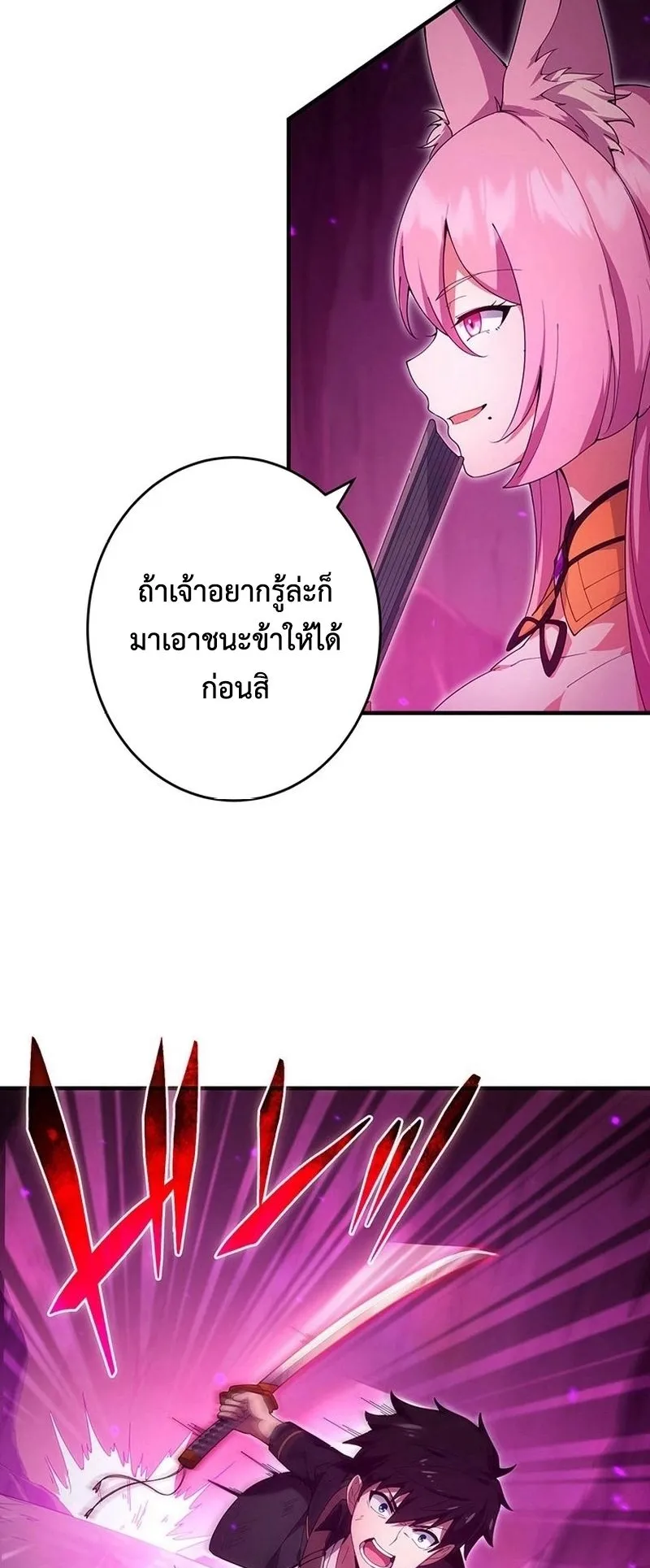 The God-Slaying Copycat ตอนที่ 22 หน้า 29