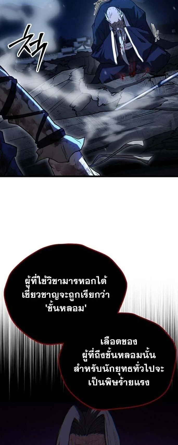 Unrivaled Spear Ghost ตอนที่ 23 หน้า 34