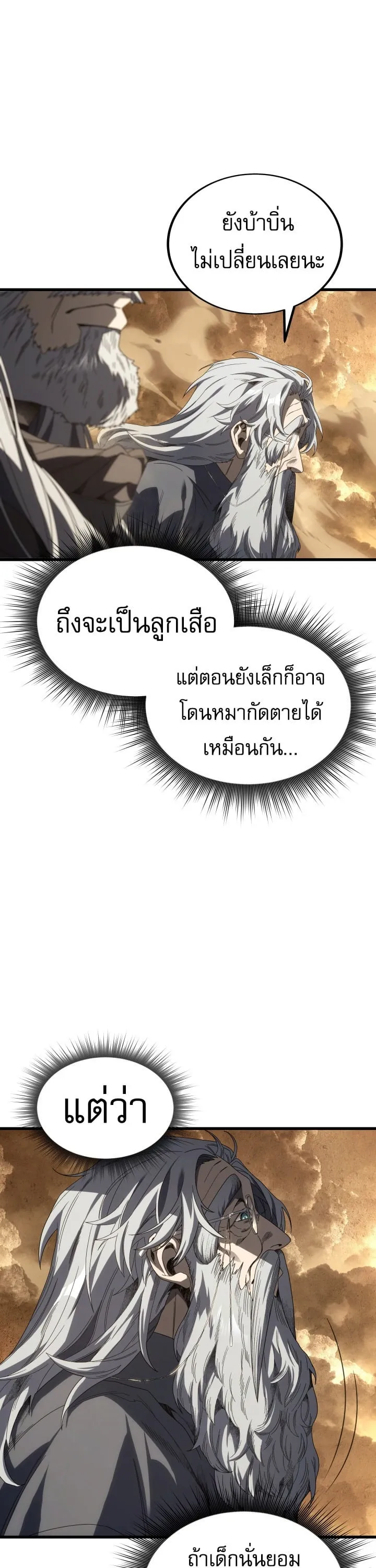 Sandmancer of the Scorched Desert จอมเวททรายแห่งทะเลทรายอันมอดไหม้ ตอนที่ 22 หน้า 21