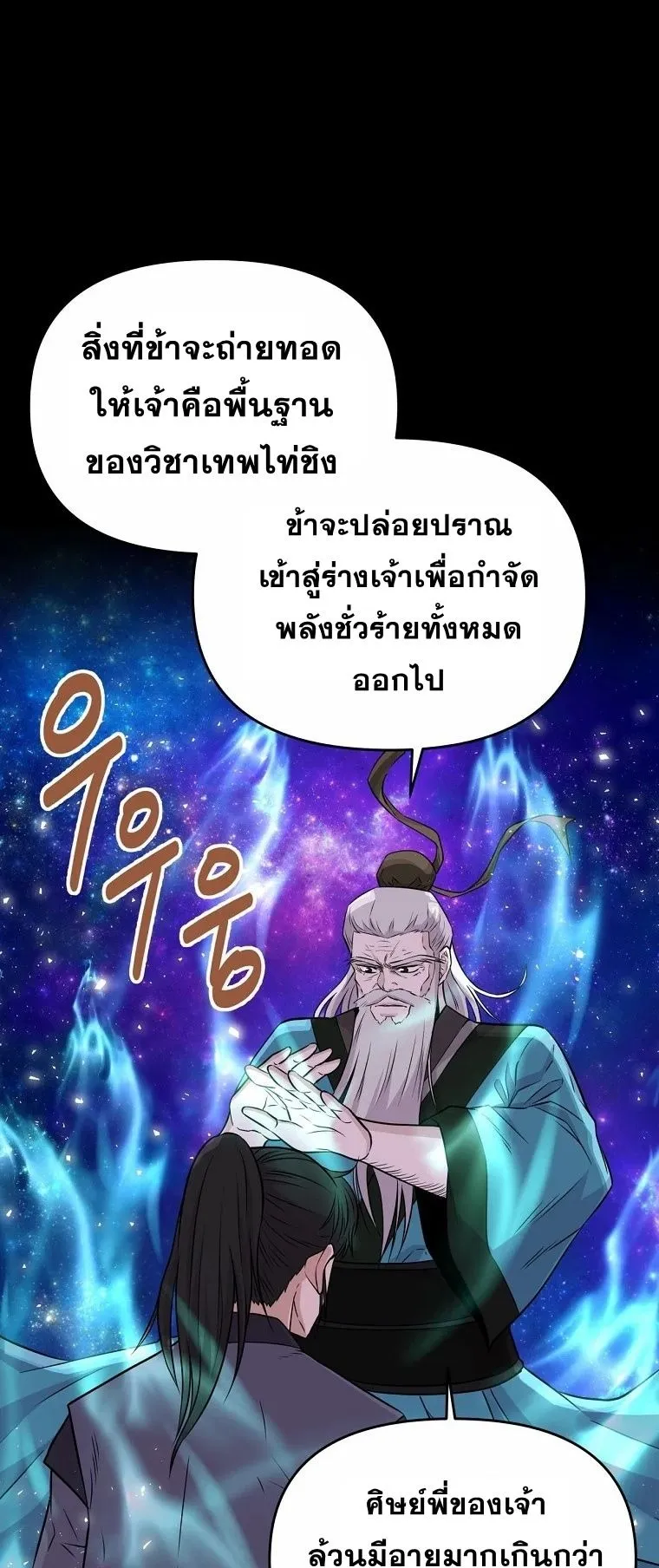 The World’s Best Kunlun Tavern ตอนที่ 4 หน้า 32