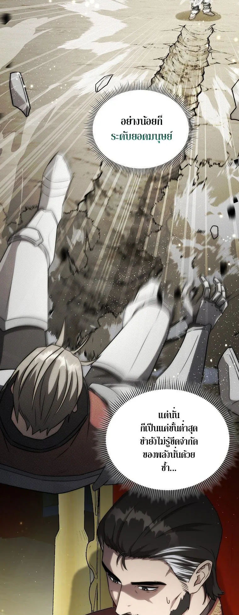 Barbarian’s Adventure in a Fantasy World ตอนที่ 15 หน้า 21