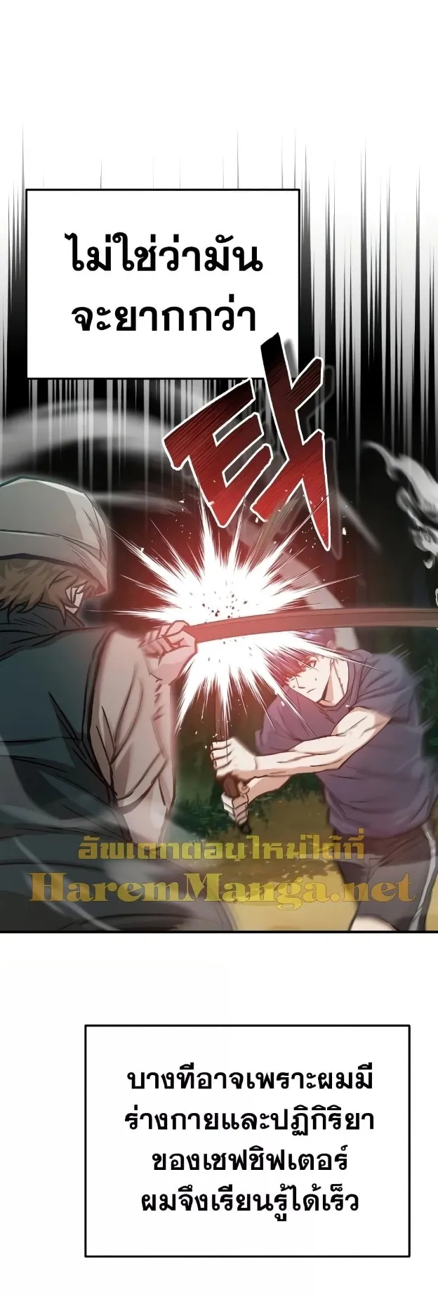 Genius of the Unique Lineage ตอนที่ 8 หน้า 23