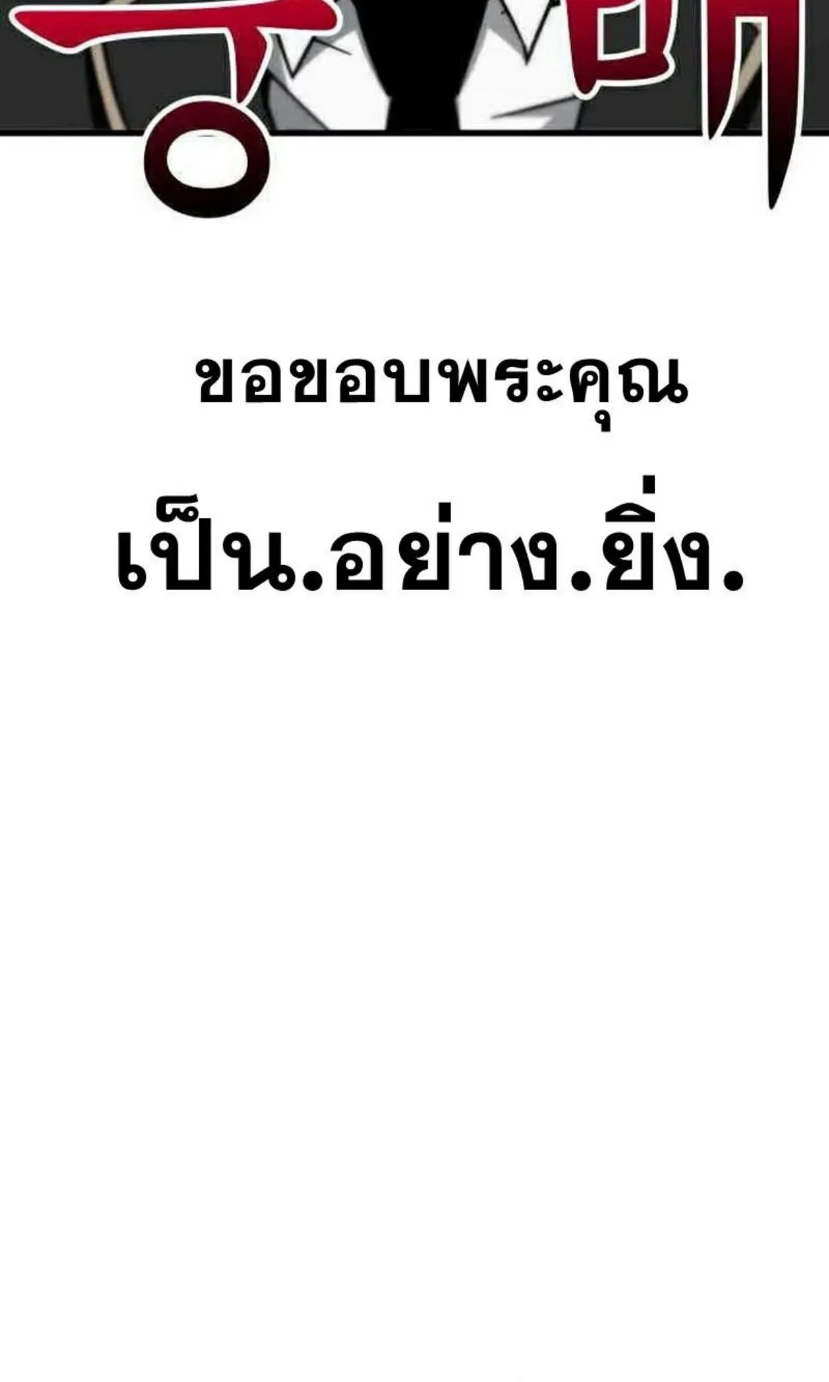 I Took Over The Academy With a Single Sashimi Knife ตอนที่ 8 หน้า 71