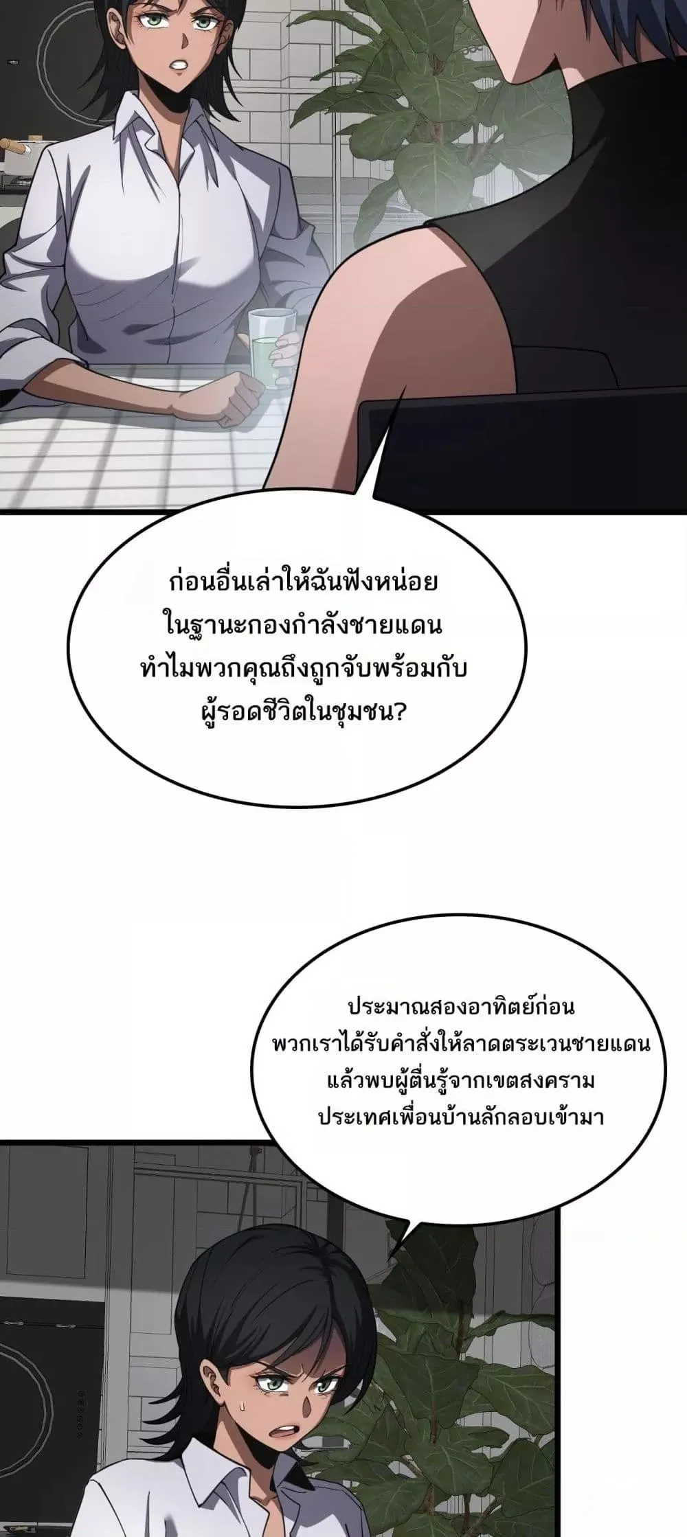 Doomsday Sword God ตอนที่ 74 หน้า 5