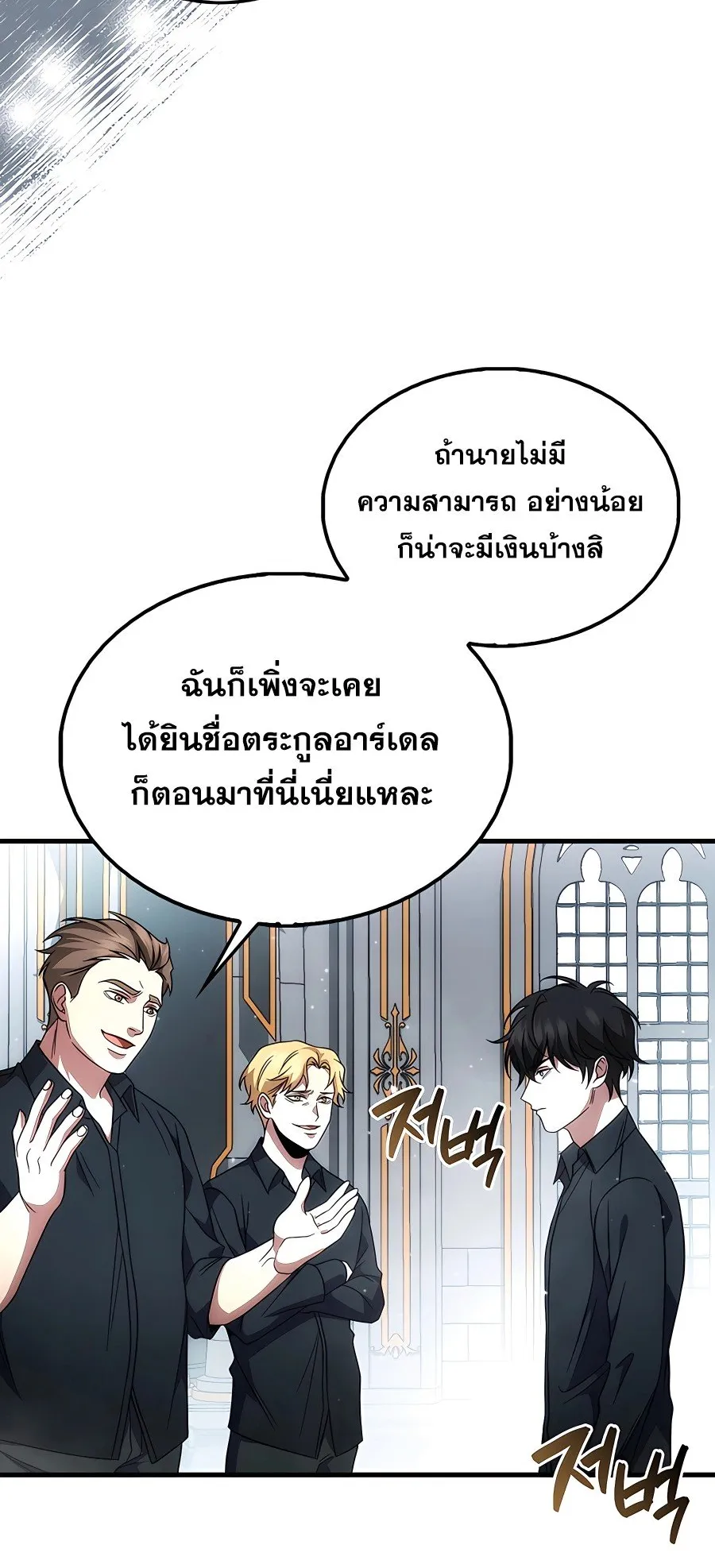 Mightiest Melee Magician ตอนที่ 1 หน้า 52