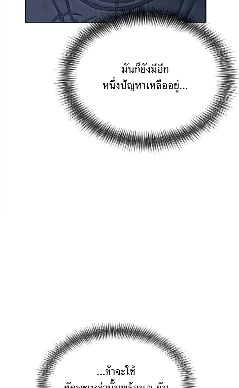Return of the Flowery Mountain Sect ตอนที่ 8 หน้า 70