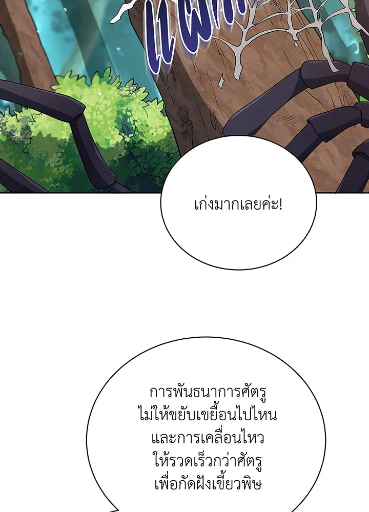 Necromancer Academy’s Genius Summoner Chapter 50 หน้า 88