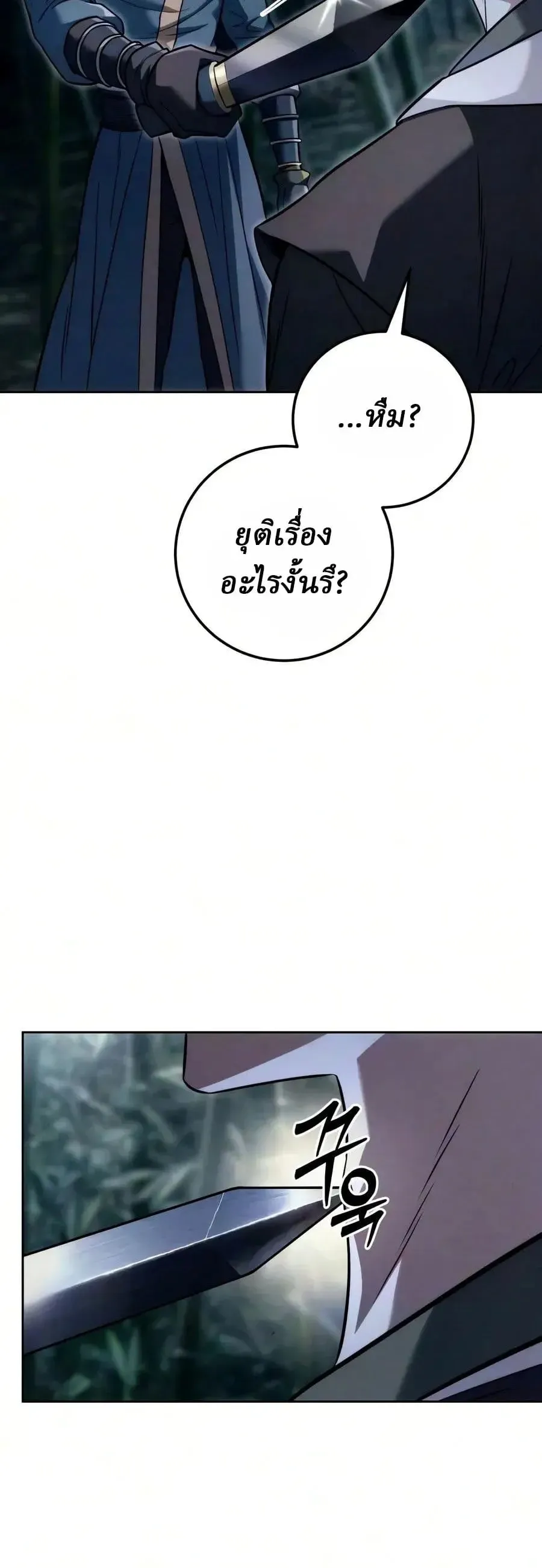 Sichuan’s Supreme King ตอนที่ 31 หน้า 18