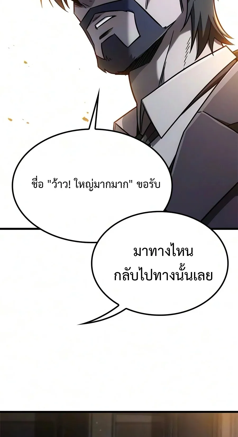 What a Bountiful Harvest, Demon Lord! ตอนที่ 84 หน้า 56