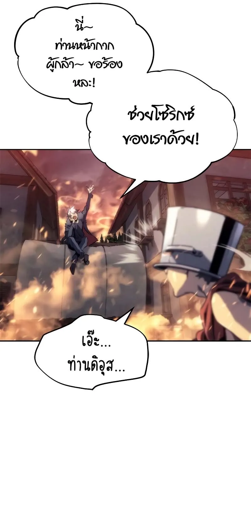 Why I Quit Being the Demon King ตอนที่ 4 หน้า 90