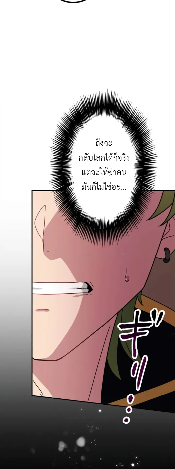 The Strongest Assassin Gets Transferred To Another World With His Whole Class ตอนที่ 9 หน้า 65