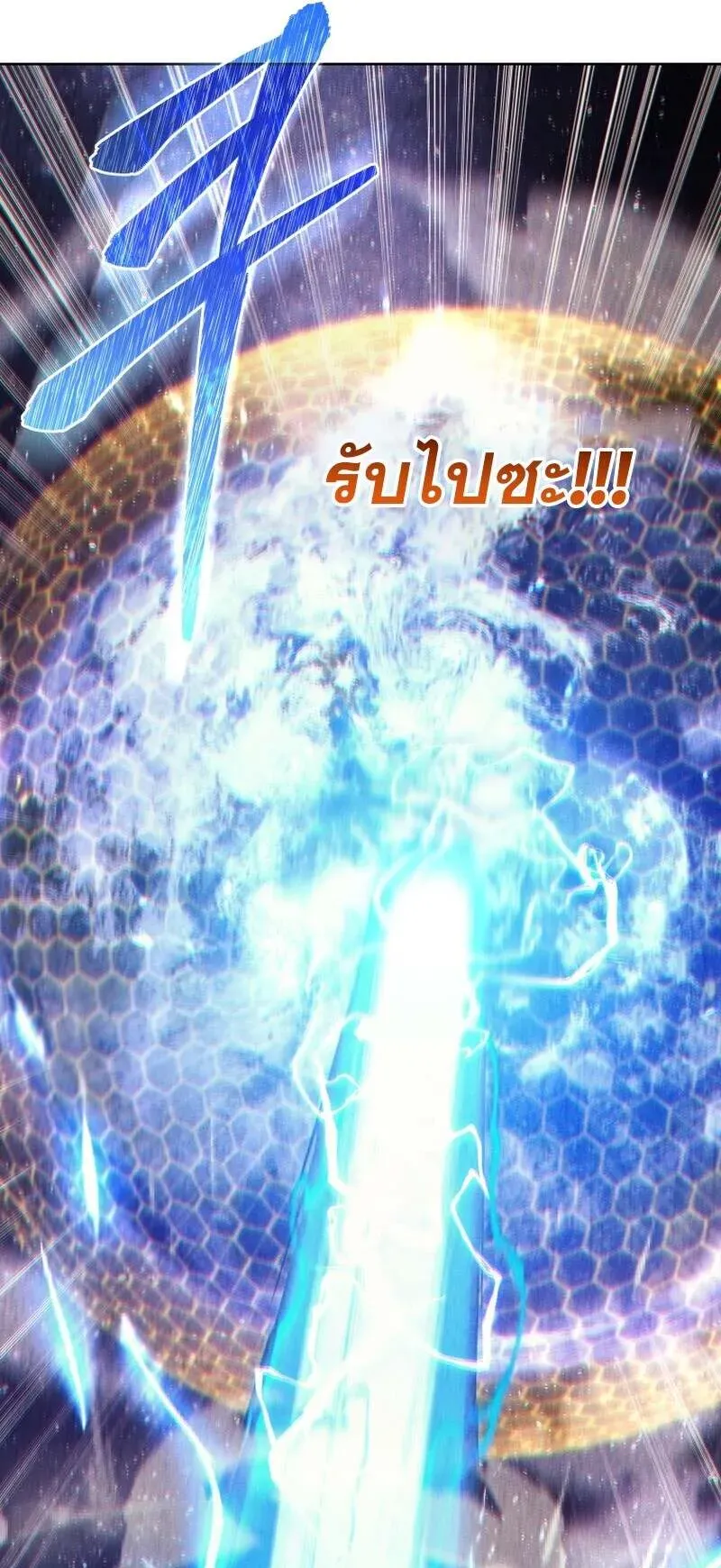 I Stole the Number One Ranker’s Soul ตอนที่ 94 หน้า 43