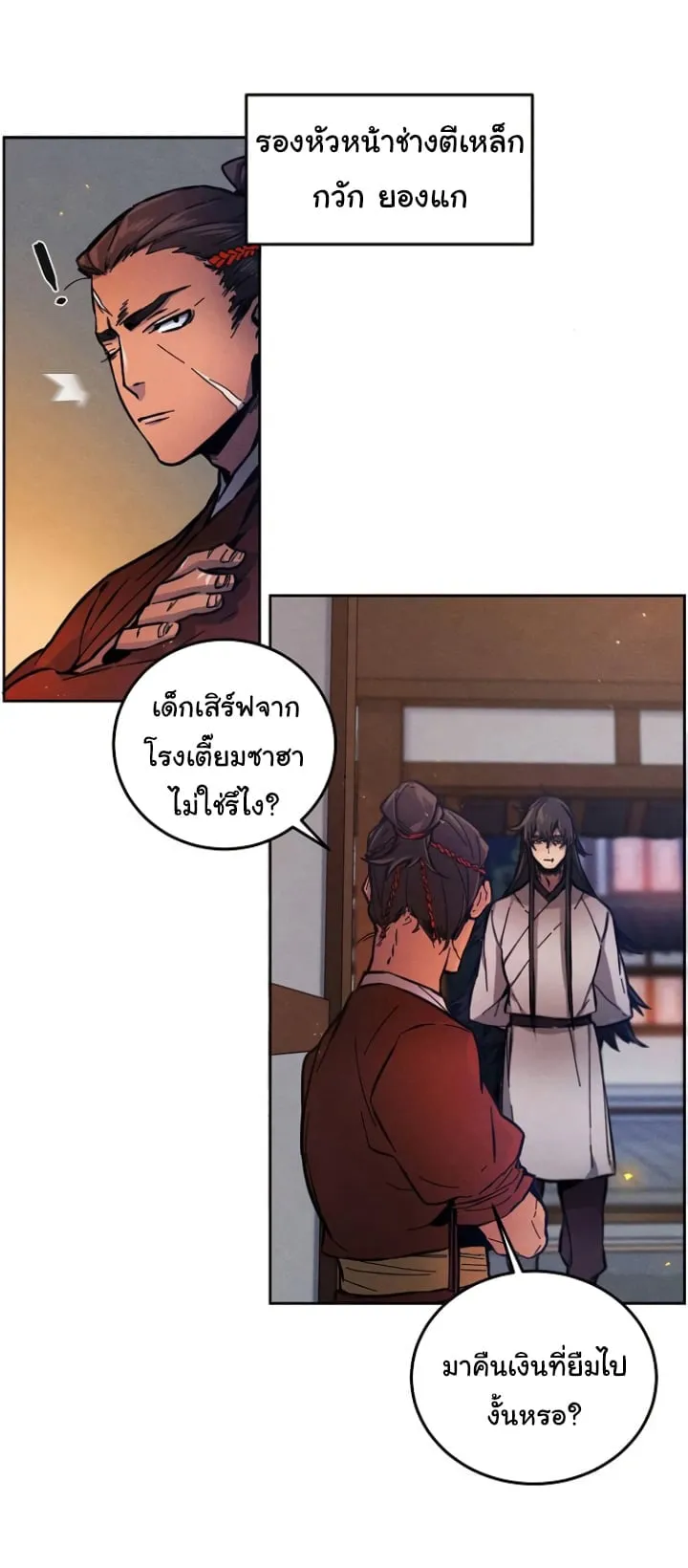 Return of the Mad Demon ตอนที่ 5 หน้า 32