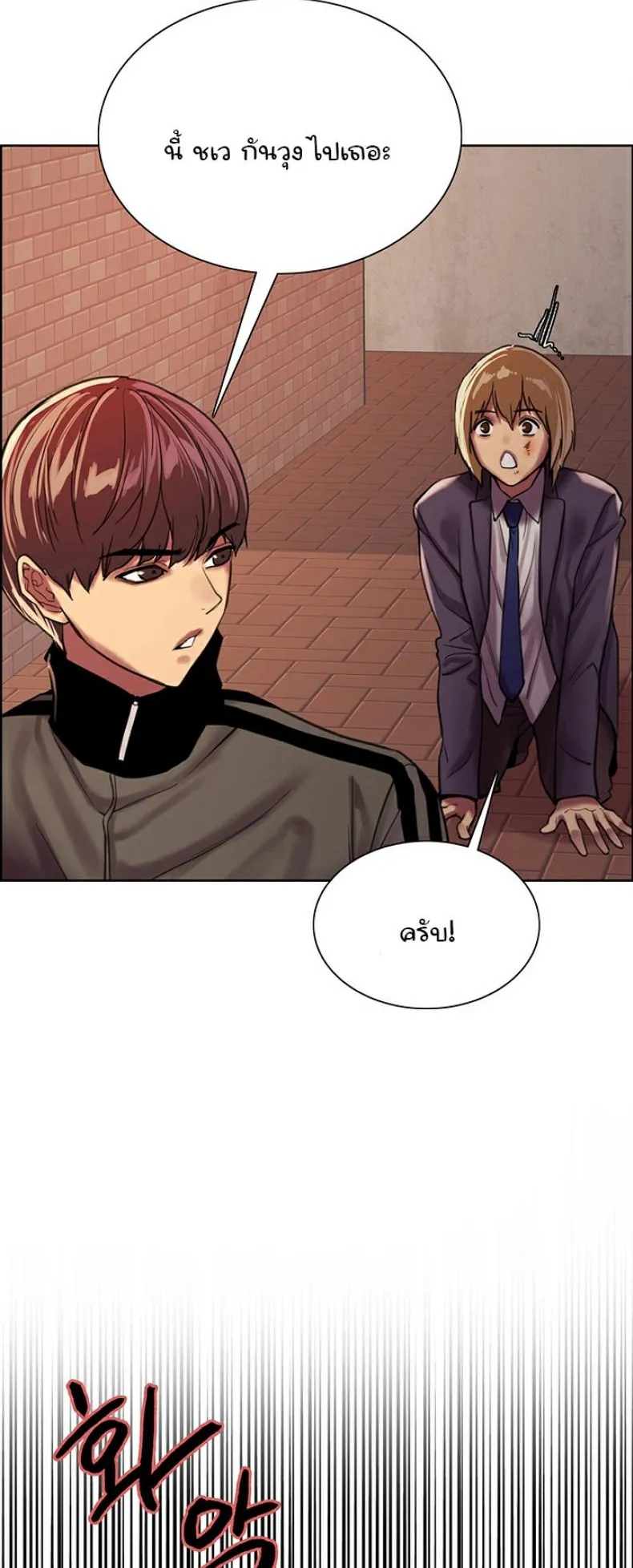 Sex-Stop Watch ตอนที่ 26 หน้า 56