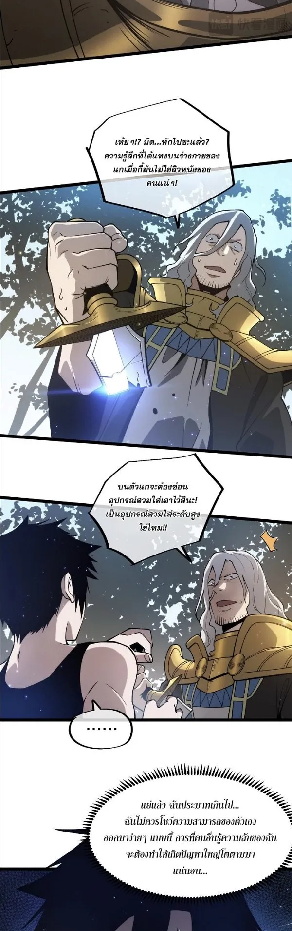 Become the Strongest Hero Through the Cheat System ตอนที่ 7 หน้า 13