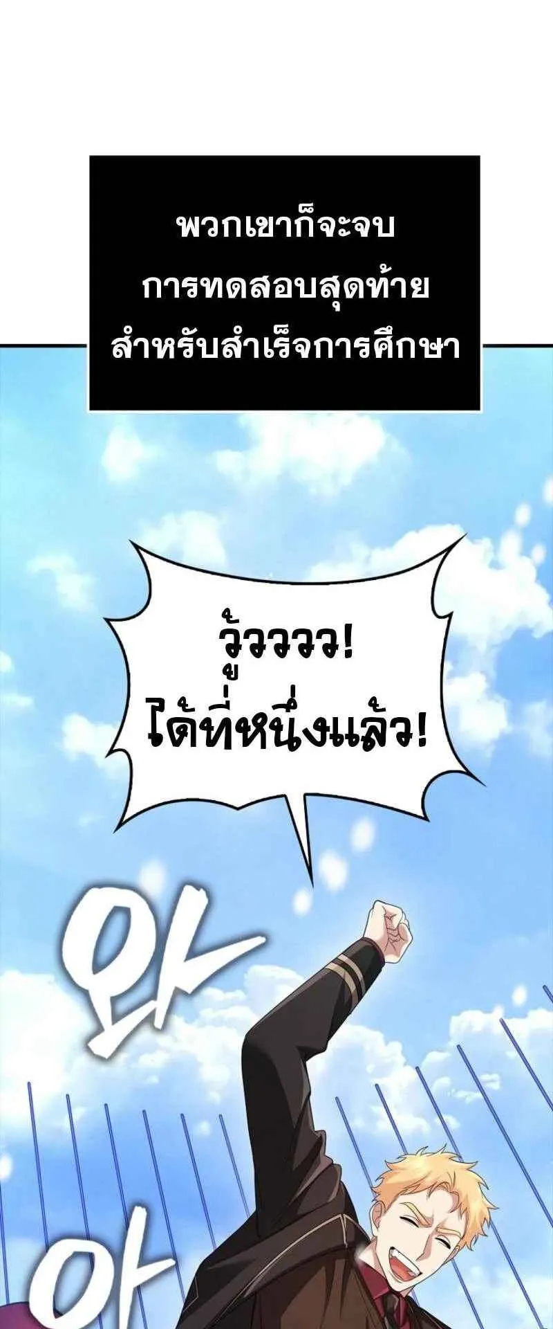 Mightiest Melee Magician ตอนที่ 62 หน้า 73