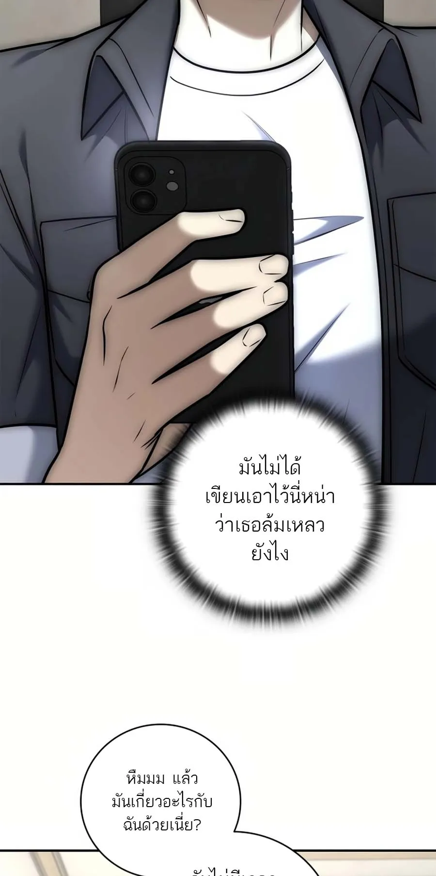 Subscribed To The Transcendental Channels ตอนที่ 14 หน้า 82
