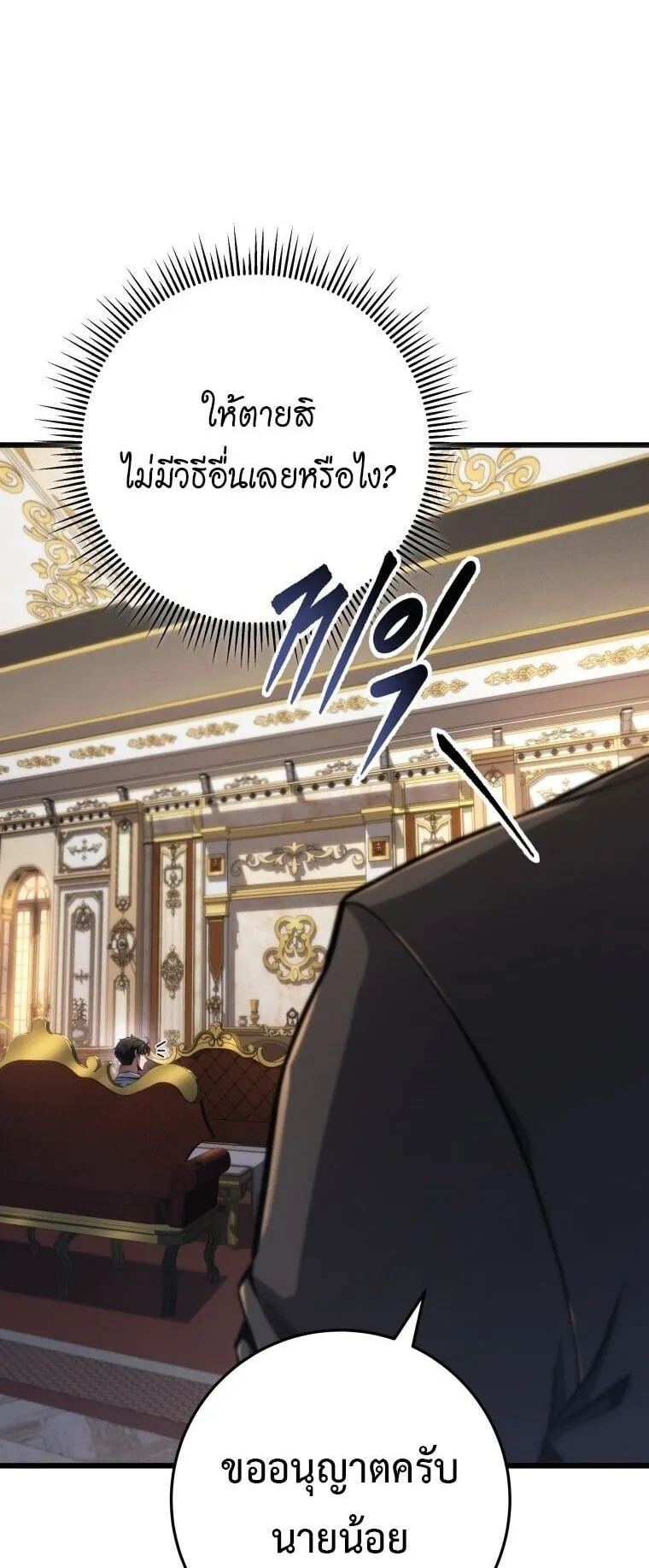 A Dragonslayer’s Peerless Regression ตอนที่ 76 หน้า 54