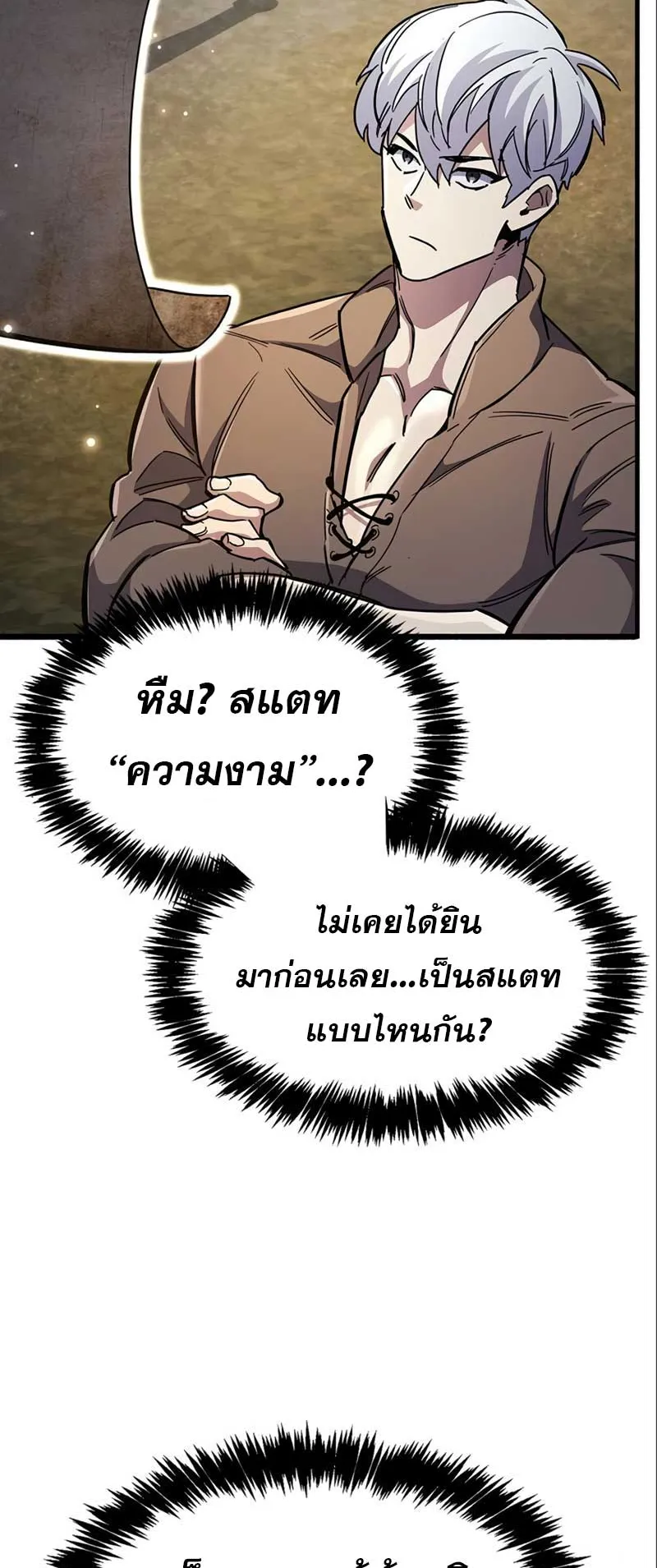 The Player Hides His Past ตอนที่ 34 หน้า 123