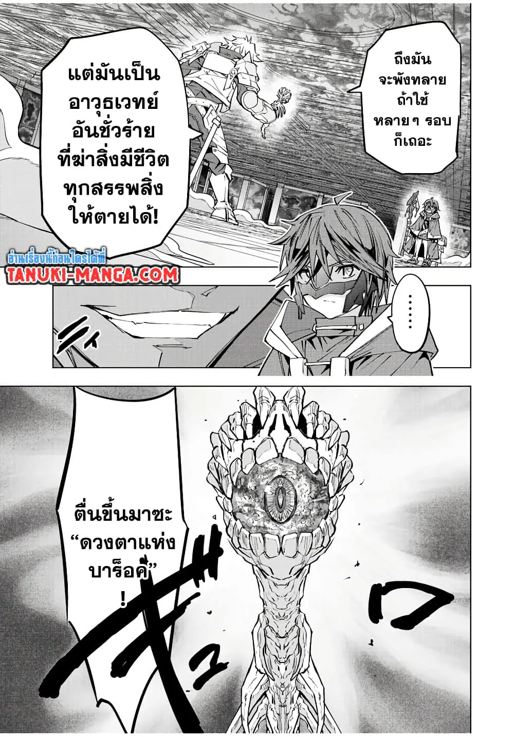 My Gift LVL 9999 Unlimited Gacha ตอนที่ 61 หน้า 10