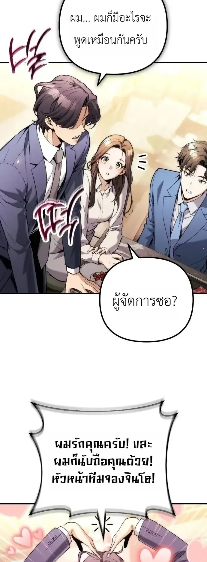 The Money Keeps Piling Up Even If I Spend It ตอนที่ 14 หน้า 27